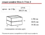 Нощно шкафче Gloss - Image 2