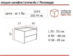 Нощно шкафче Leonardo - Image 2