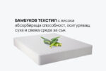Протектор за матрак iSleep Bamboo Natura - Image 4